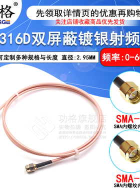 SMA-JJ RG316D双屏蔽镀银射频延长线 SMA双公头 SMA-J/SMA-J跳线