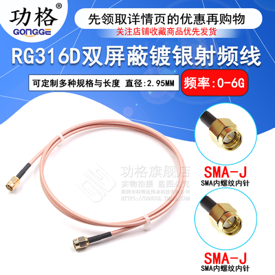 SMA-JJRG316D双屏蔽镀银射频线