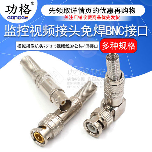 免焊BNC接头铜芯75-5公头视频线