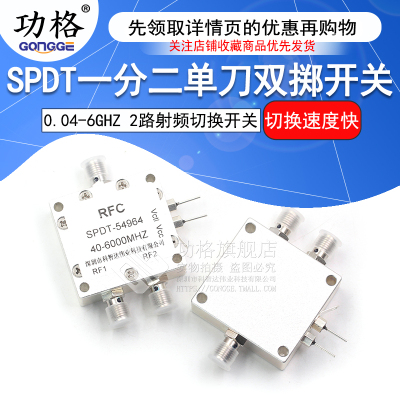 功格SPDT射频微波开关单刀双掷