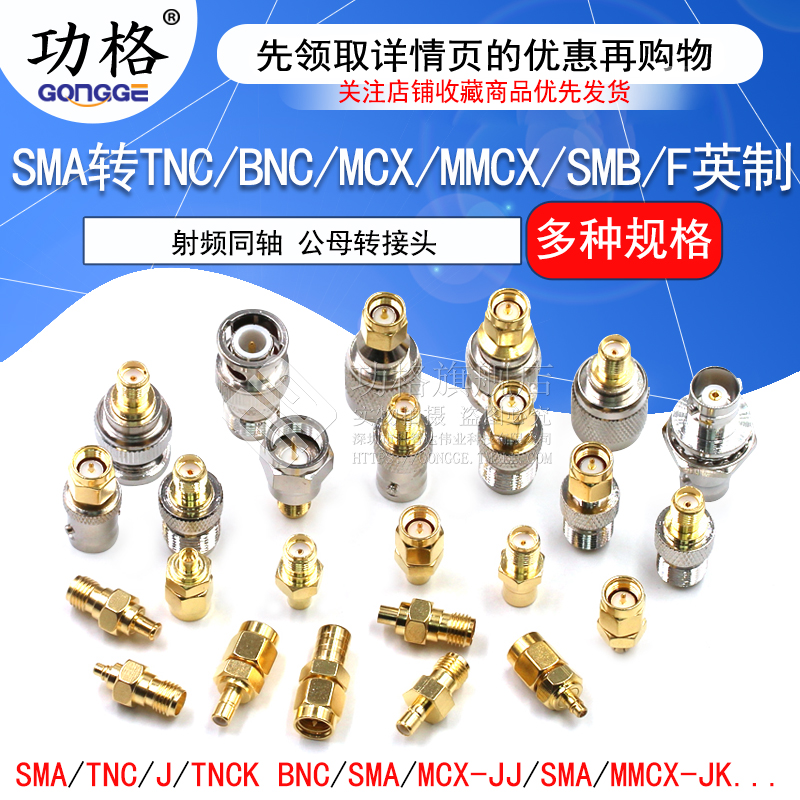 射频同轴SMA转TNC BNC MCX MMCX SMB F英制JJ KK JK KJ公母转接头 电子元器件市场 转接头 原图主图