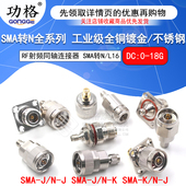JJKK射频同轴连接器 SMA转N转接头SMA公头转N母头L16转SMA N型