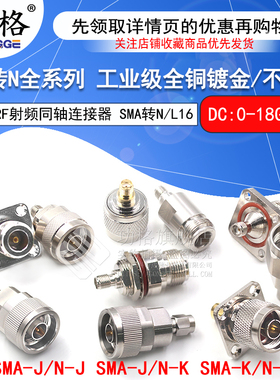 SMA转N转接头SMA公头转N母头L16转SMA N型-KJ-JJKK射频同轴连接器