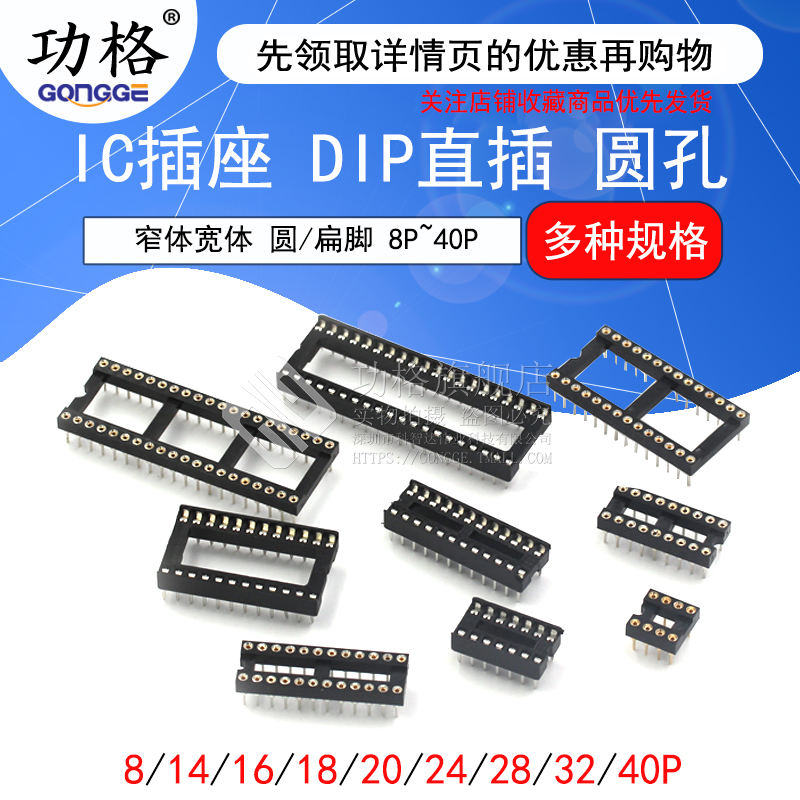 IC插座集成块直插DIP单片机座子
