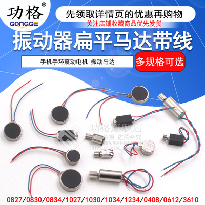 手机振动器功格带线马达