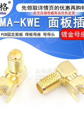 SSMA-KWE 焊板母座mini sma90°弯母头 pcb固定面板 SSMA-KWHD