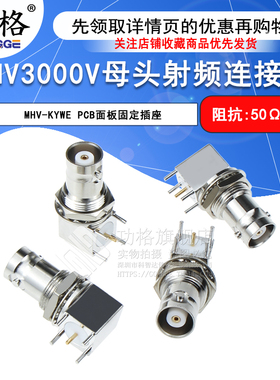 MHV-KYWE MHV3000V弯头PCB面板固定插座 BNC高压3KV MHV-KYWHD