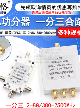 SMA功分器2-8G 380-2500MHz 0.5-6G GPS功率分配器一分三合路器