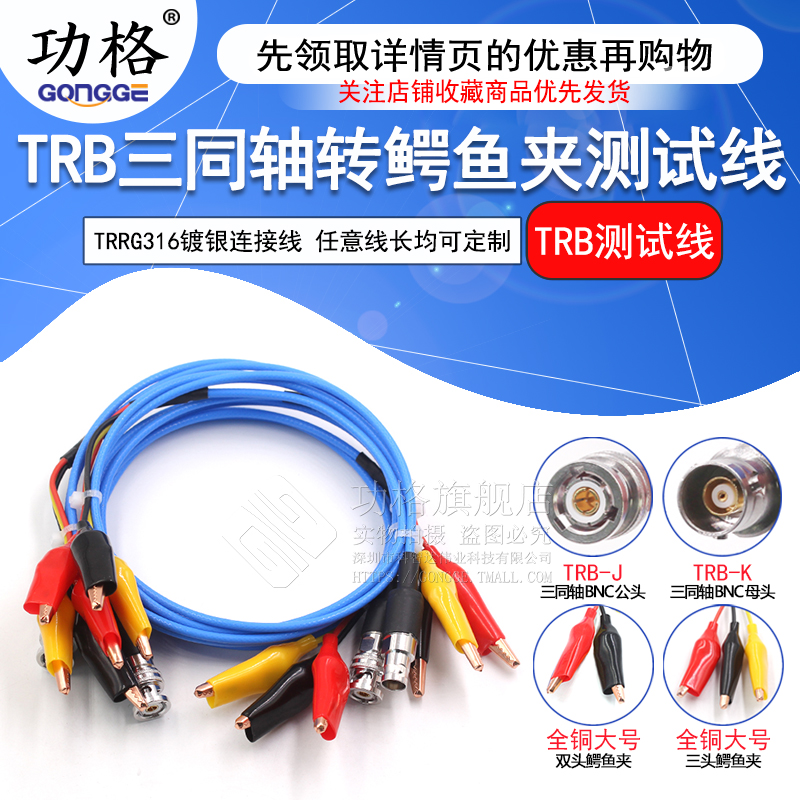 功格TEB转接线BNC三同轴转鳄鱼夹