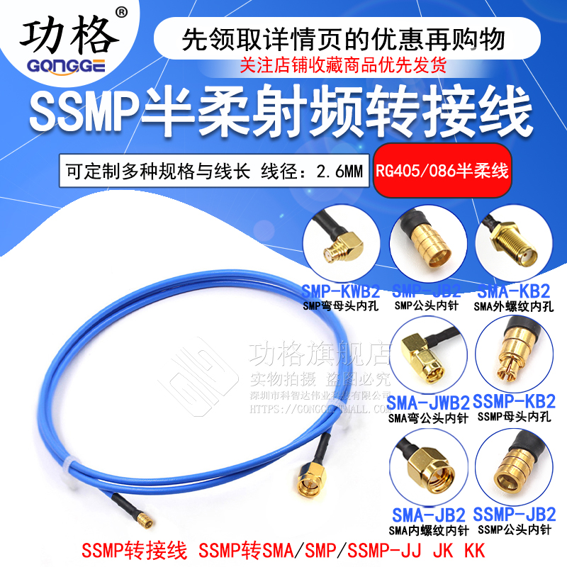 功格SMP/SMPMRG405半柔型转接线