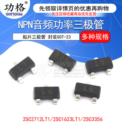 功率三极管 2SC2712 2SC2256 2SC1623 2SC3356 贴片SOT-23