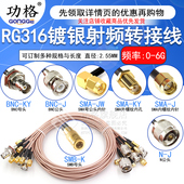 RF射频连接线 BNC转SMA公头转母头RG316延长线 N SMA转MMCX转接线