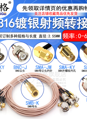 RF射频连接线 BNC转SMA公头转母头RG316延长线 N/SMA转MMCX转接线