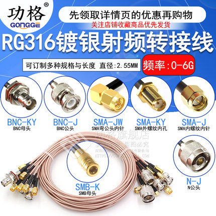 RF射频连接线 BNC转SMA公头转母头RG316延长线 N/SMA转MMCX转接线