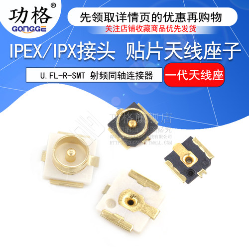 一代/四代贴片天线IPEX射频同轴