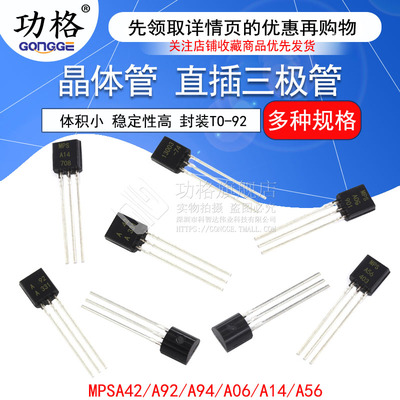 直插三极管MPSA42/A92/A94 MPSA14/MSPA56/MSP06 TO-92功率晶体管