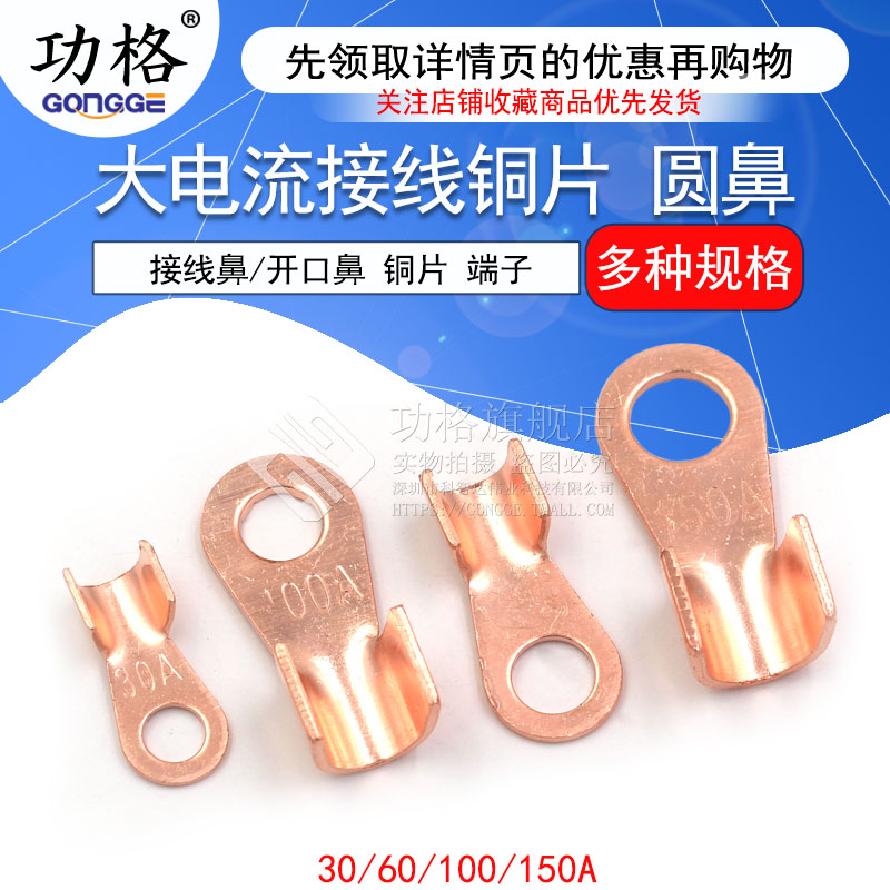 大电流接线铜片圆鼻接线鼻