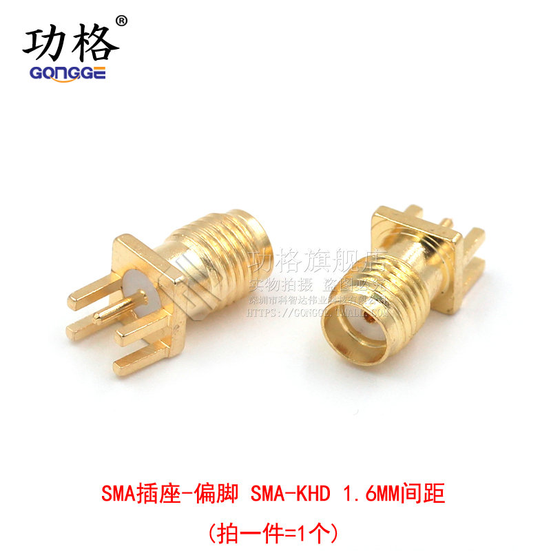 天线座高频接头SMA-KE偏脚SMA-KHD间距1.6mm全铜镀金外螺内孔