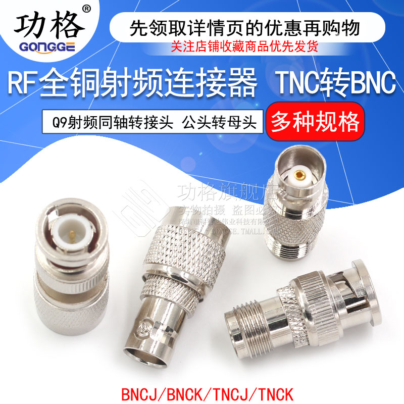 TNC转BNC转接头 TNC公头转BNC母头Q9头RF射频同轴连接器JJ JK KK 电子元器件市场 转接头 原图主图