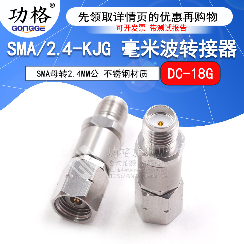 功格SMA/2.4-KJG网分转接头高频