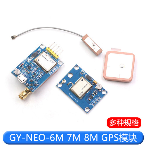 功格GY-NEO-6M/7M/8MGPS模块
