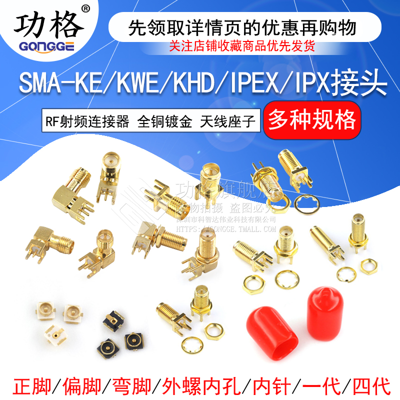 功格SMA-KWE/KHD/天线座全铜镀金