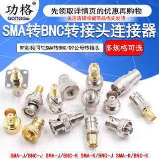 BNC转SMA射频转接头 sma公母转BNC公母转接头BNC-K/SMA-J连接器