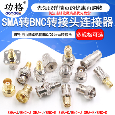 功格BNC转SMA转接头全铜