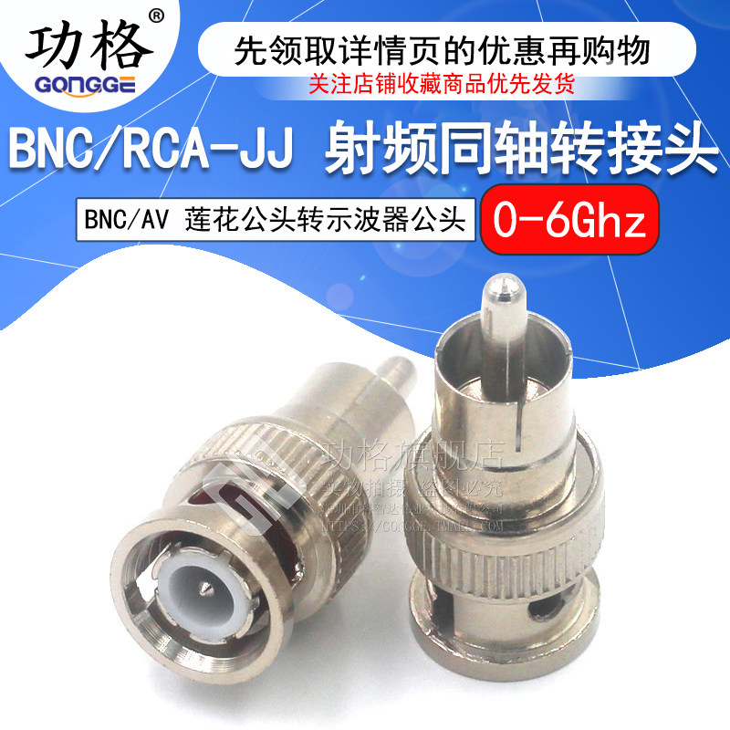 功格射频转接头BNC/RCA-JJ