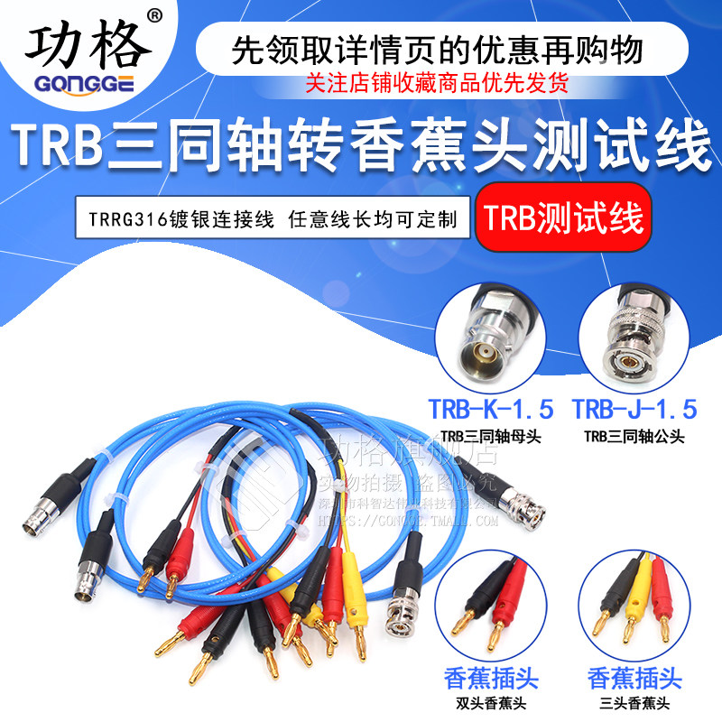 功格转接线TRB转4MM香蕉插头