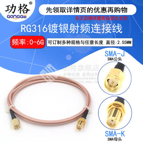 RG316射频连接跳线 SMA-JK SMA公转SMA母 带螺母固定 sma延长线 - 封面