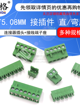 HT5.08mm接插件2p/3/4/5/6/7/8p直脚/弯针连接器插头+接线端子座