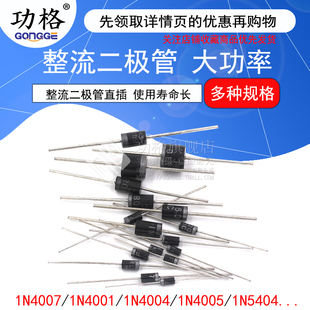 1N4001 1N4007 1N5819 1N5408 5822整流二极管IN4007直插 10A10