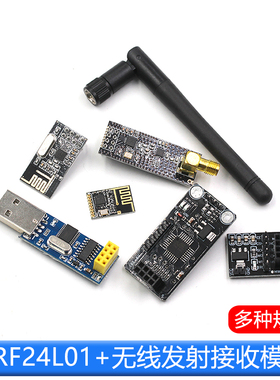 NRF24L01+无线发射接收模块2.4G数传收发通信模块 改进功率加强版