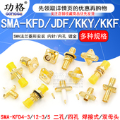 KFD 法兰4 JDF SMA KKY KKF 3方形四孔菱形两孔安装 外螺内孔母座