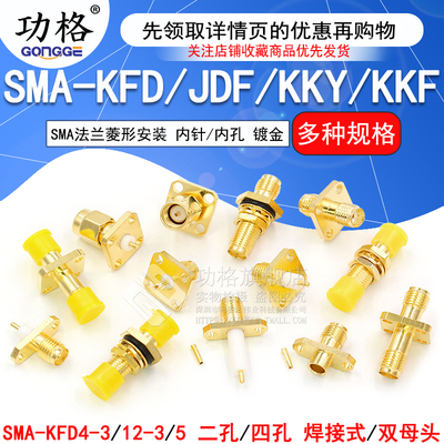 SMA四孔菱形安装外螺内孔母座