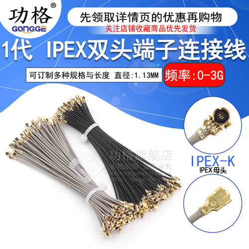 ipx双头连接线1.13IPEX端子线