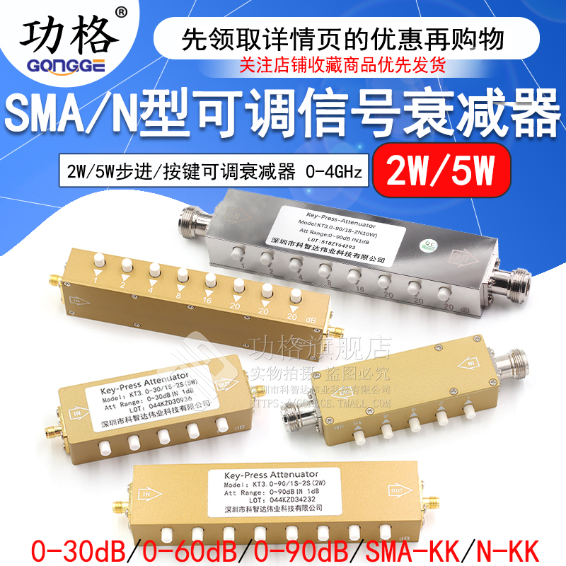 功格衰减器0-4GHz可调衰减器