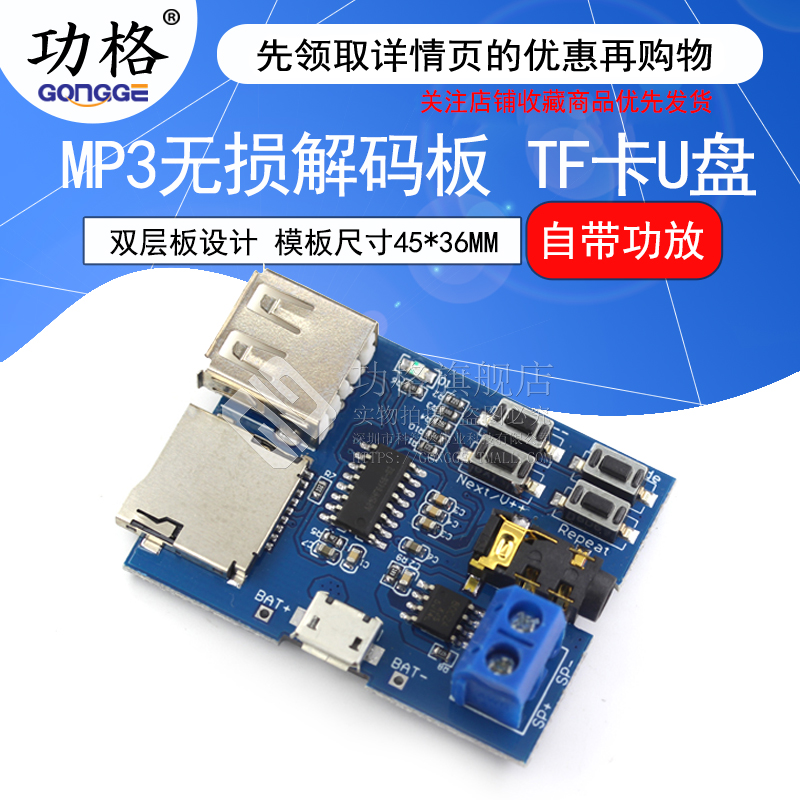 mp3无损解码板mp3解码器模块TF卡U盘解码播放器自带功放diy