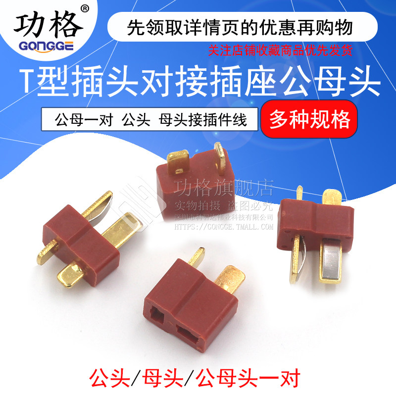 T型插头对接插座 T形电源连接器公母一对公头母头接插件线_虎窝淘