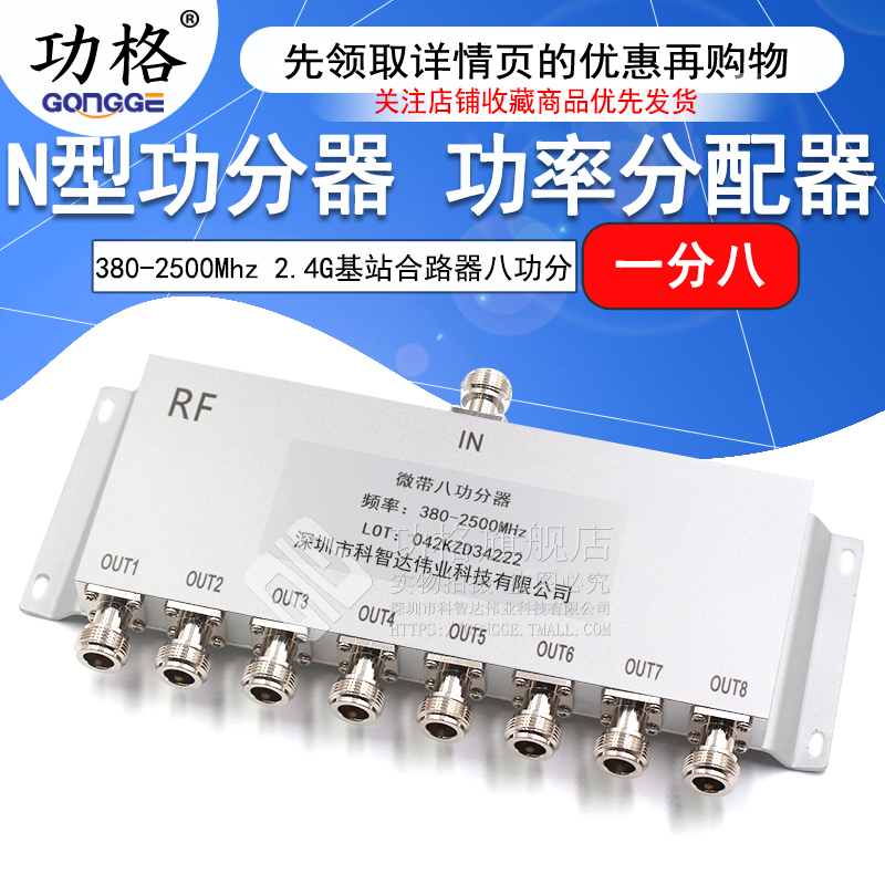 n型功分器八功分基站功率一分八