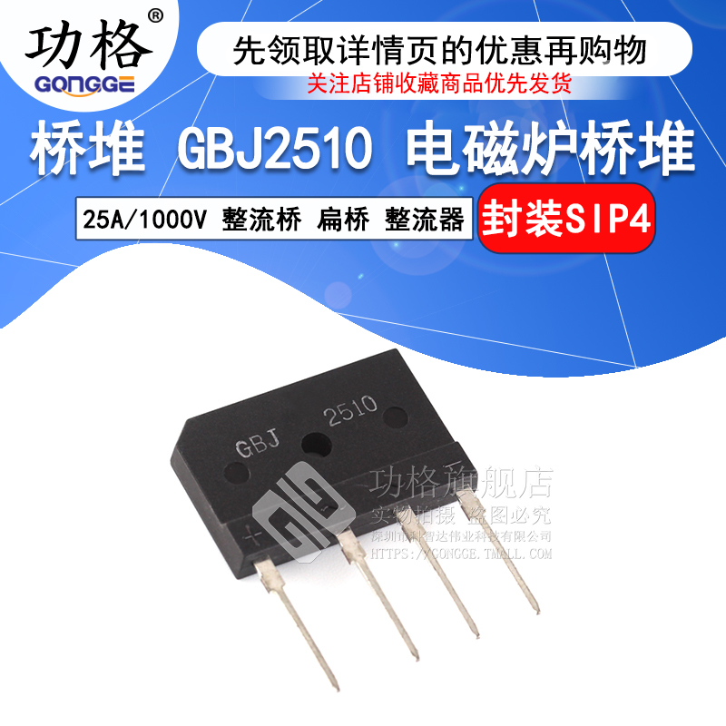 桥堆 GBJ2510 电磁炉桥堆 25A/1000V 整流桥 扁桥 整流器