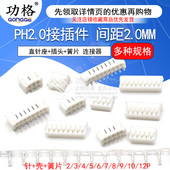 间距2.0MM连接器 插头 PH2.0接插件 直针座 端子2P 12P弯针座