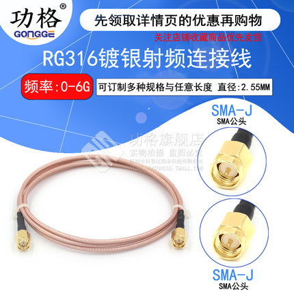SMA双公 射频连接跳线 SMA-JJ SMA公转SMA公转接线 RG316镀银线缆