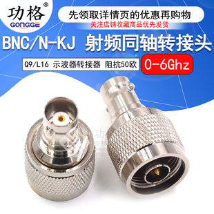 L16对讲机Q9转接头 BNC 射频连接器 BNC母头转N公头 功格