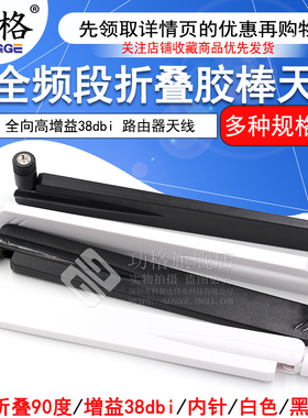 LTE 2G 3G天线GSM/CDMA全向高增益38dbi ATU天线4G全频段胶棒天线
