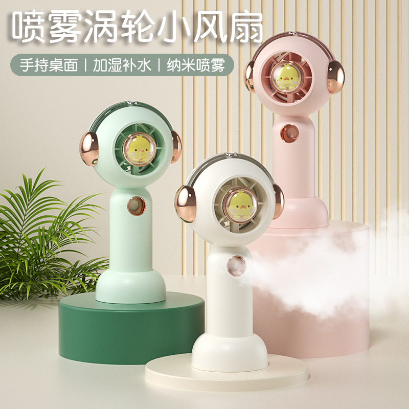 喷雾太空涡轮风扇小众又高级礼物