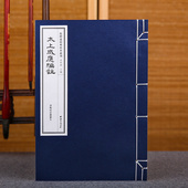 手工宣纸 珍本丛刊仿古书宣纸手工线装 太上感应篇注线装 儒释道经典 书籍繁体竖排哲学宗教中华传统文化古书籍 清岳雅堂丛书本