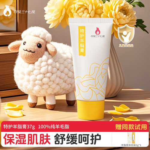 母爱三十七度羊脂膏滋润舒缓