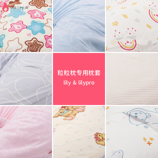 母爱三十七度粒粒枕专用枕套 不含枕芯 仅适用本品牌哺乳枕